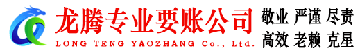 江北龙腾讨债公司